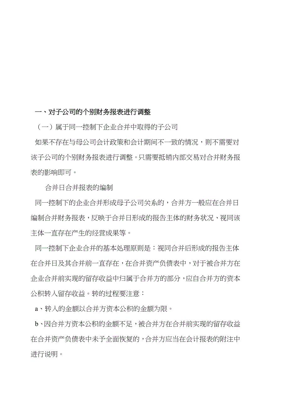 企业合并财务报表_第1页