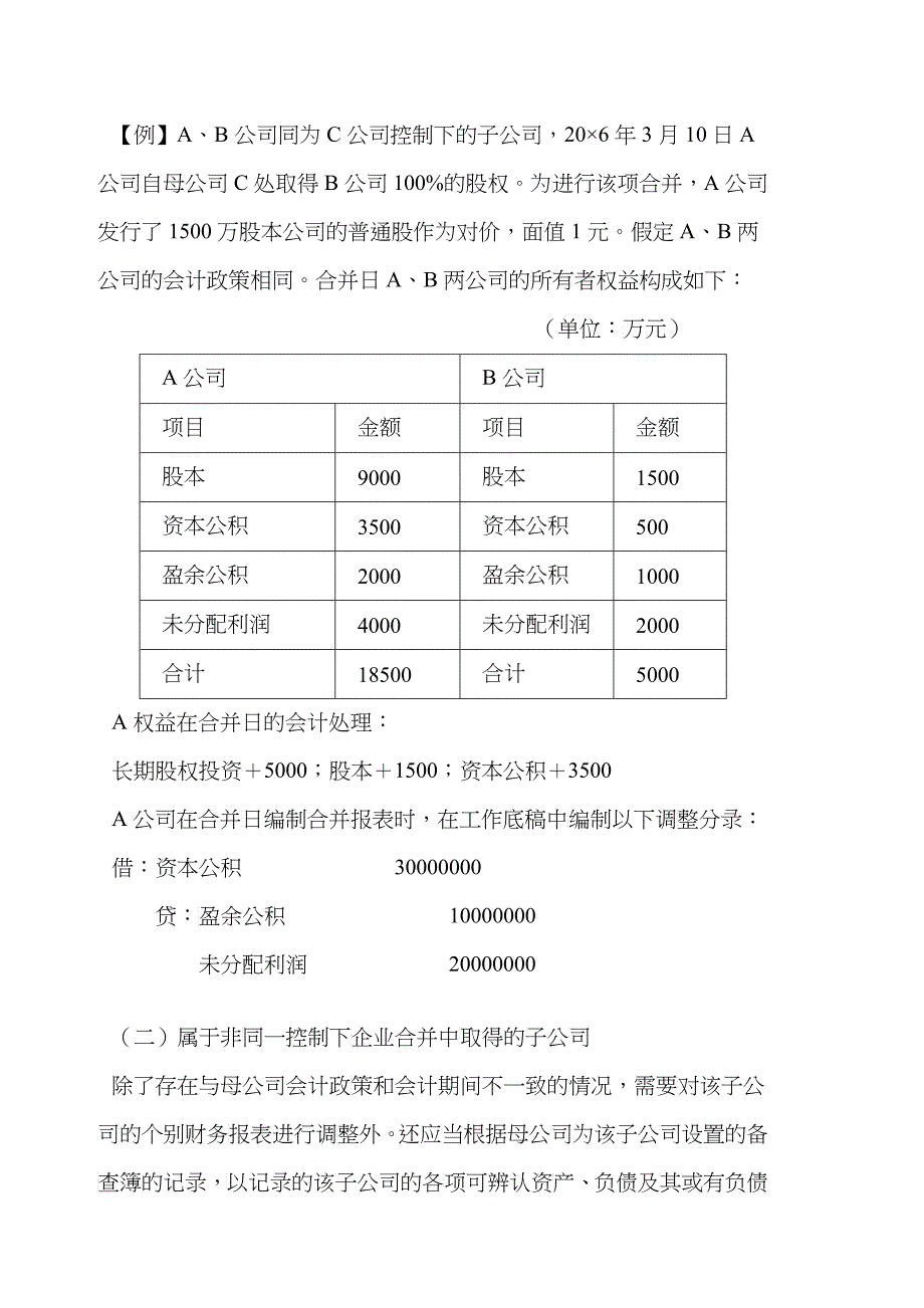 企业合并财务报表_第2页