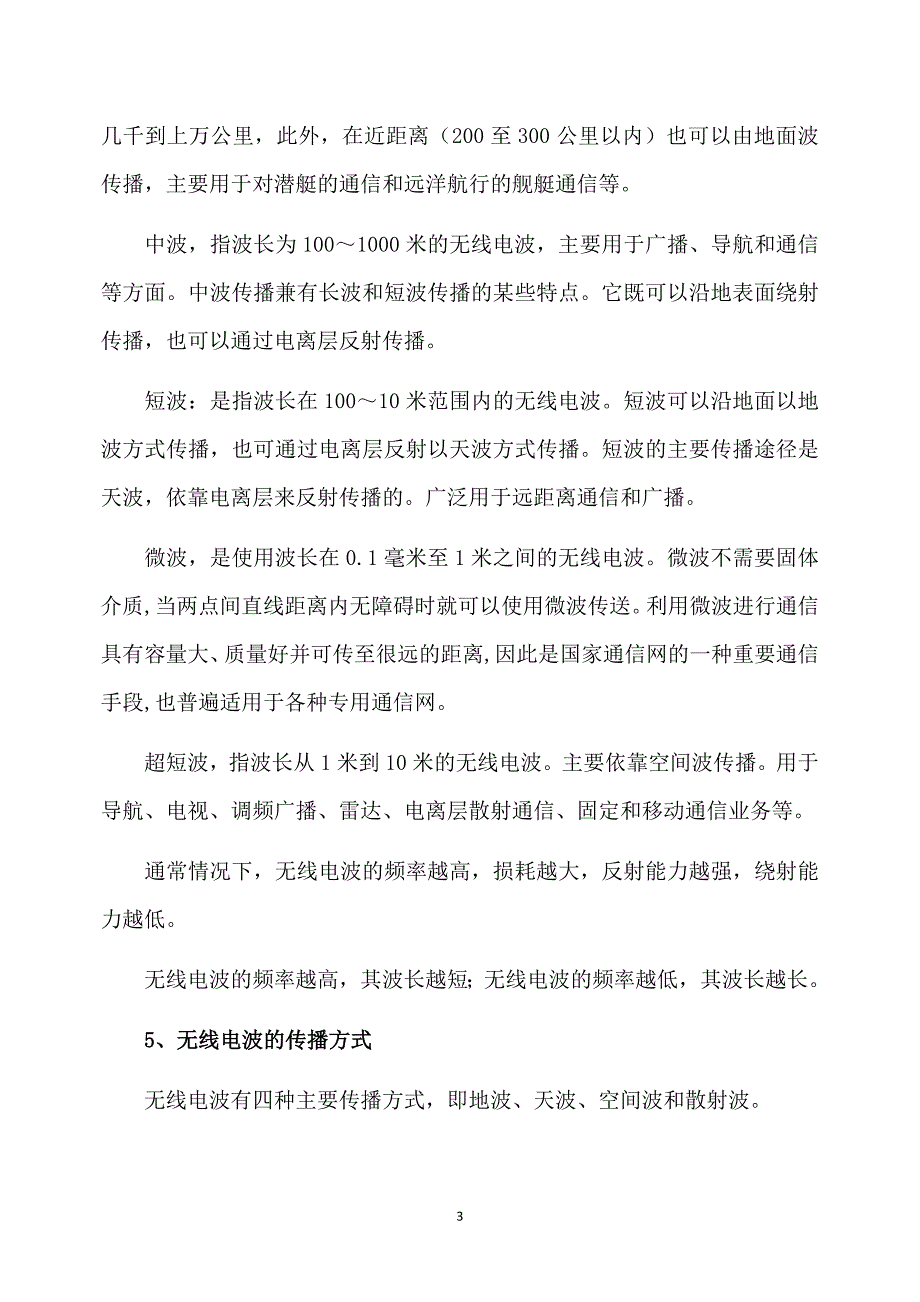 无线电基础知识课件_第3页