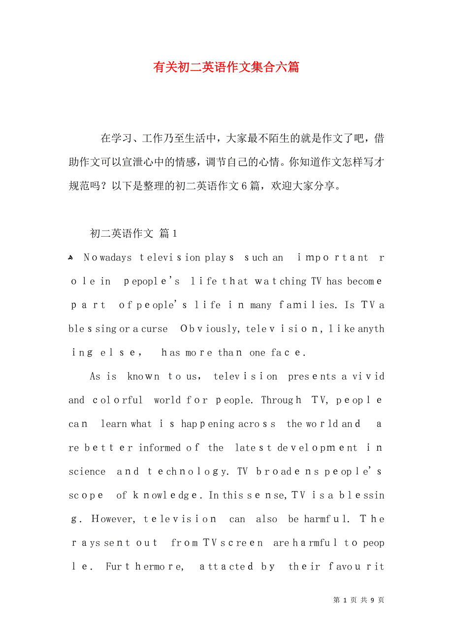 有关初二英语作文集合六篇_第1页