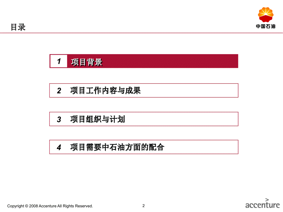 安全监控管理项目讲义.ppt_第2页