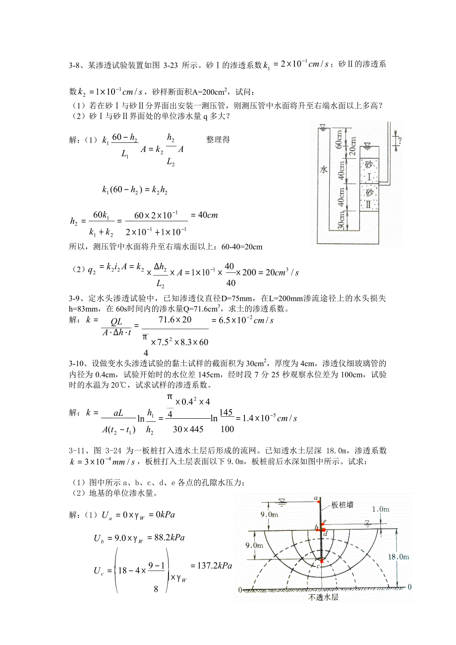 土力学第二版权威课后答案中国建筑工业东南大学编调整_第1页