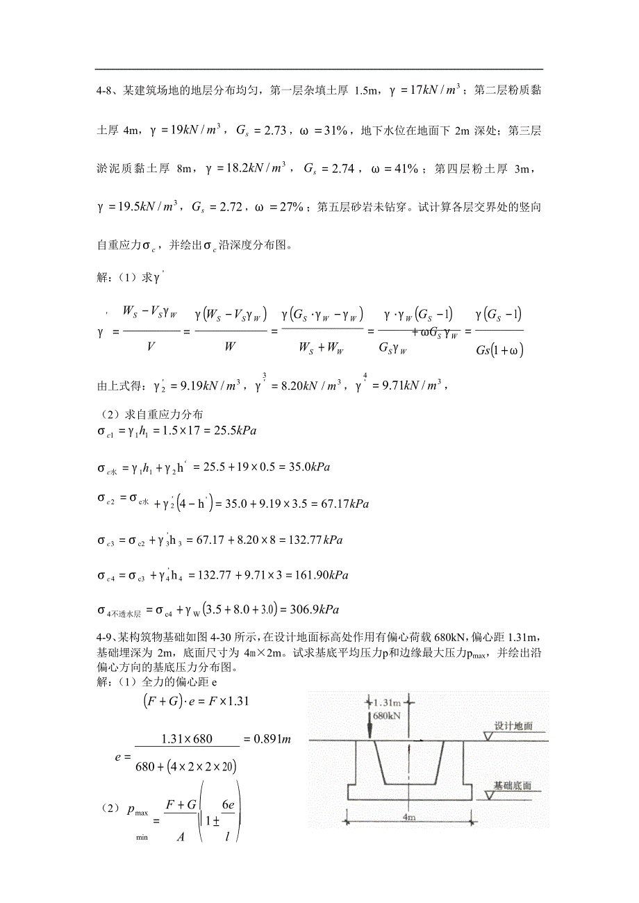 土力学第二版权威课后答案中国建筑工业东南大学编调整_第3页