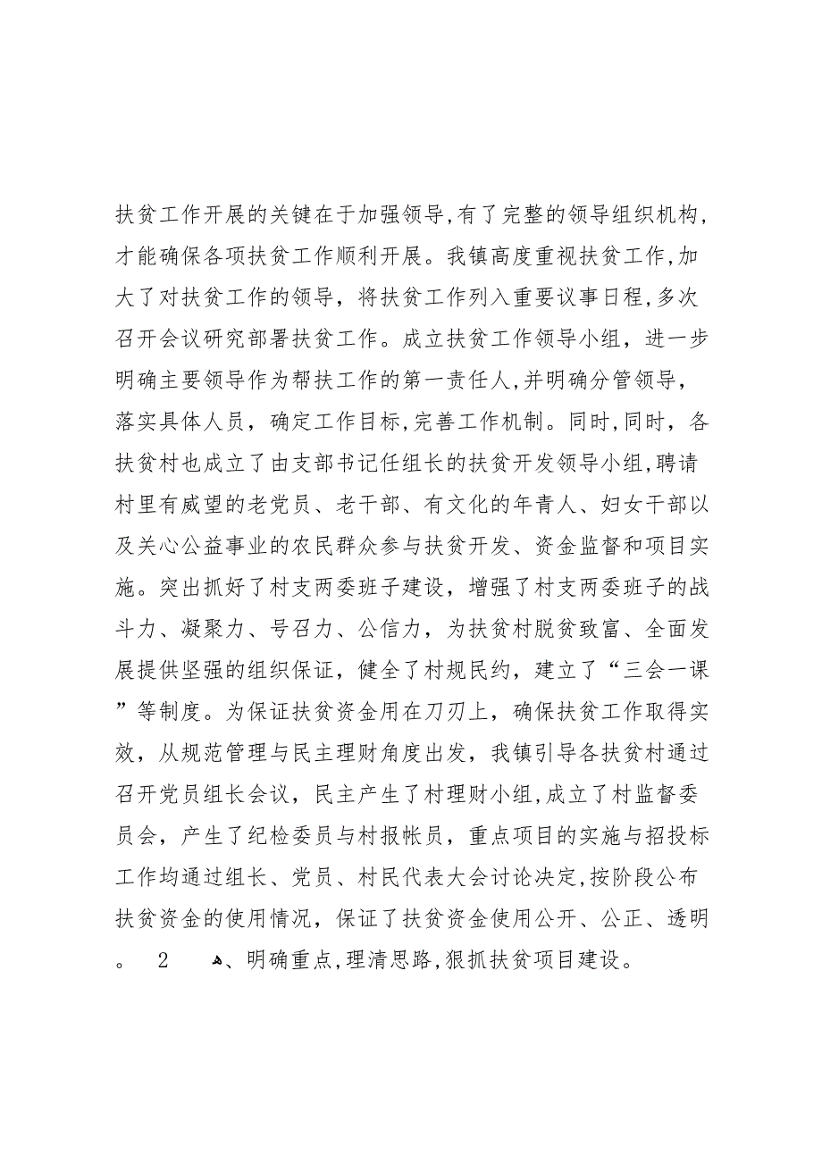 乡镇1017扶贫日活动总结2_第2页