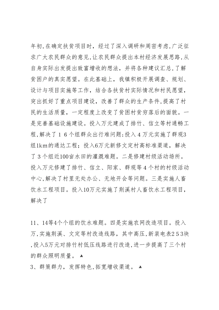 乡镇1017扶贫日活动总结2_第3页