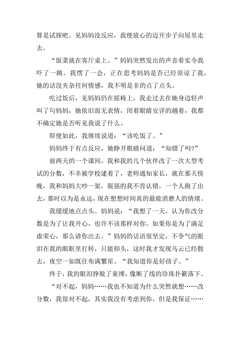 2023年春暖花开作文小学生大全_第4页