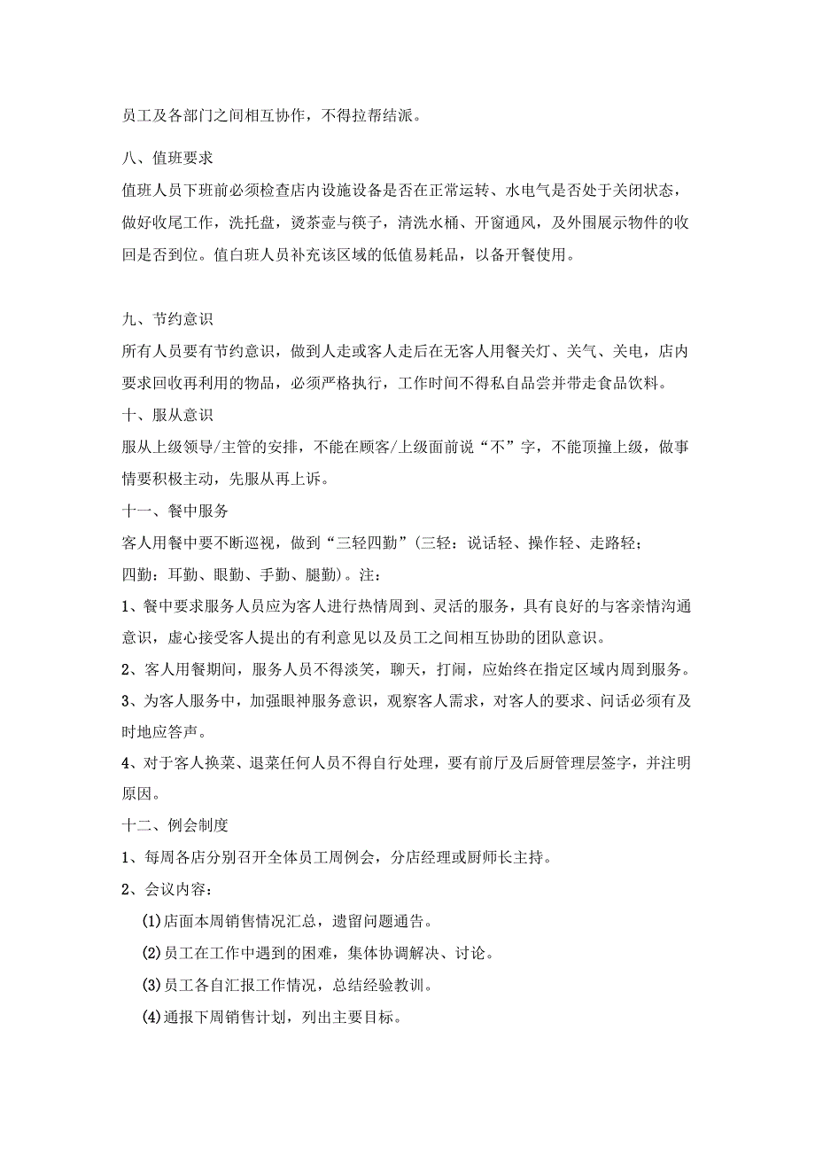 各店前厅后厨管理制度资料_第2页