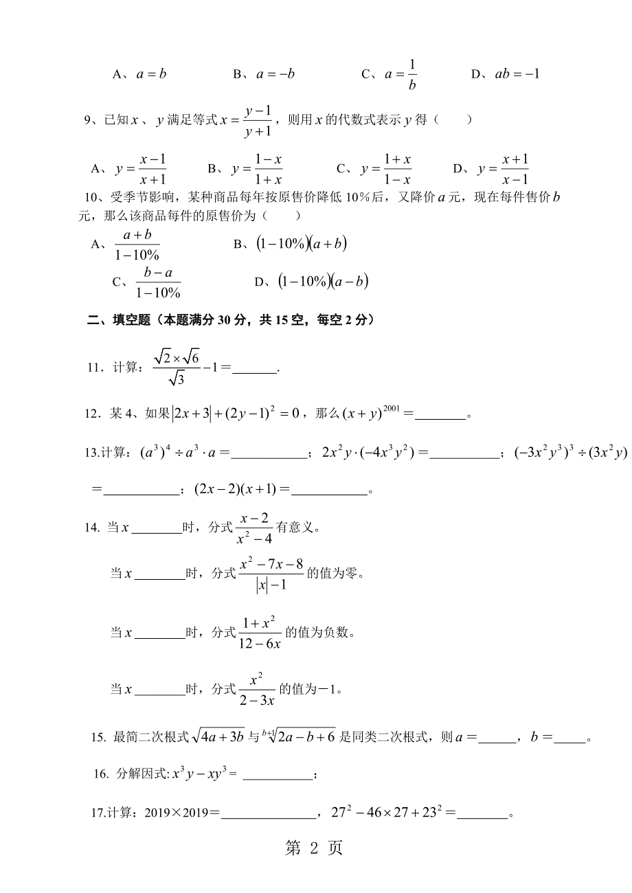 2023年初三数学单元测试卷《一数与式》无答案.doc_第2页