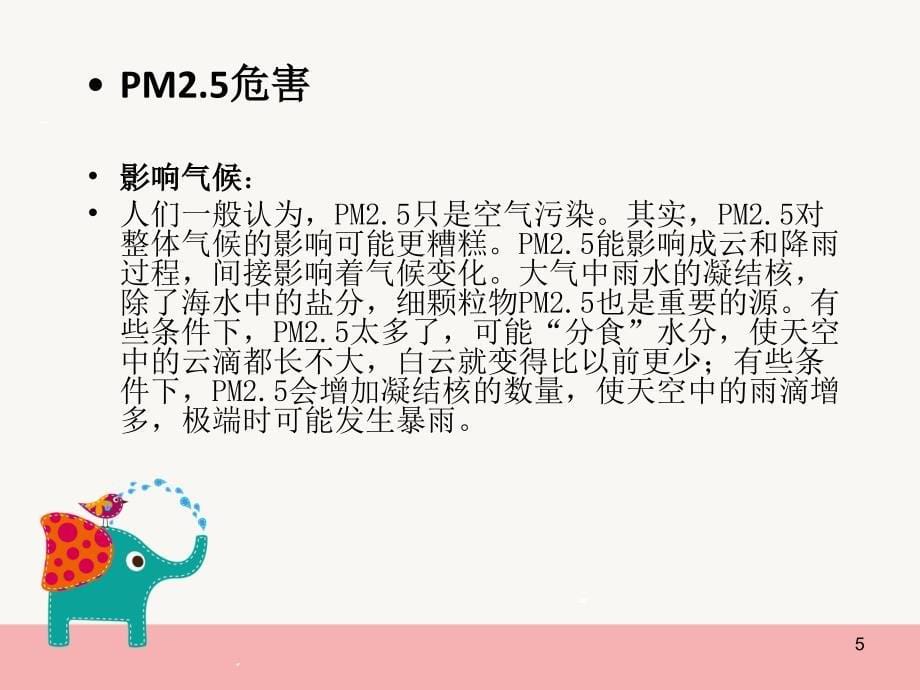 pm2.5的概念及测定ppt课件_第5页