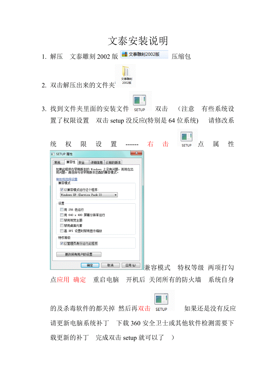 文泰2002 WIN7安装使用教程.doc_第1页