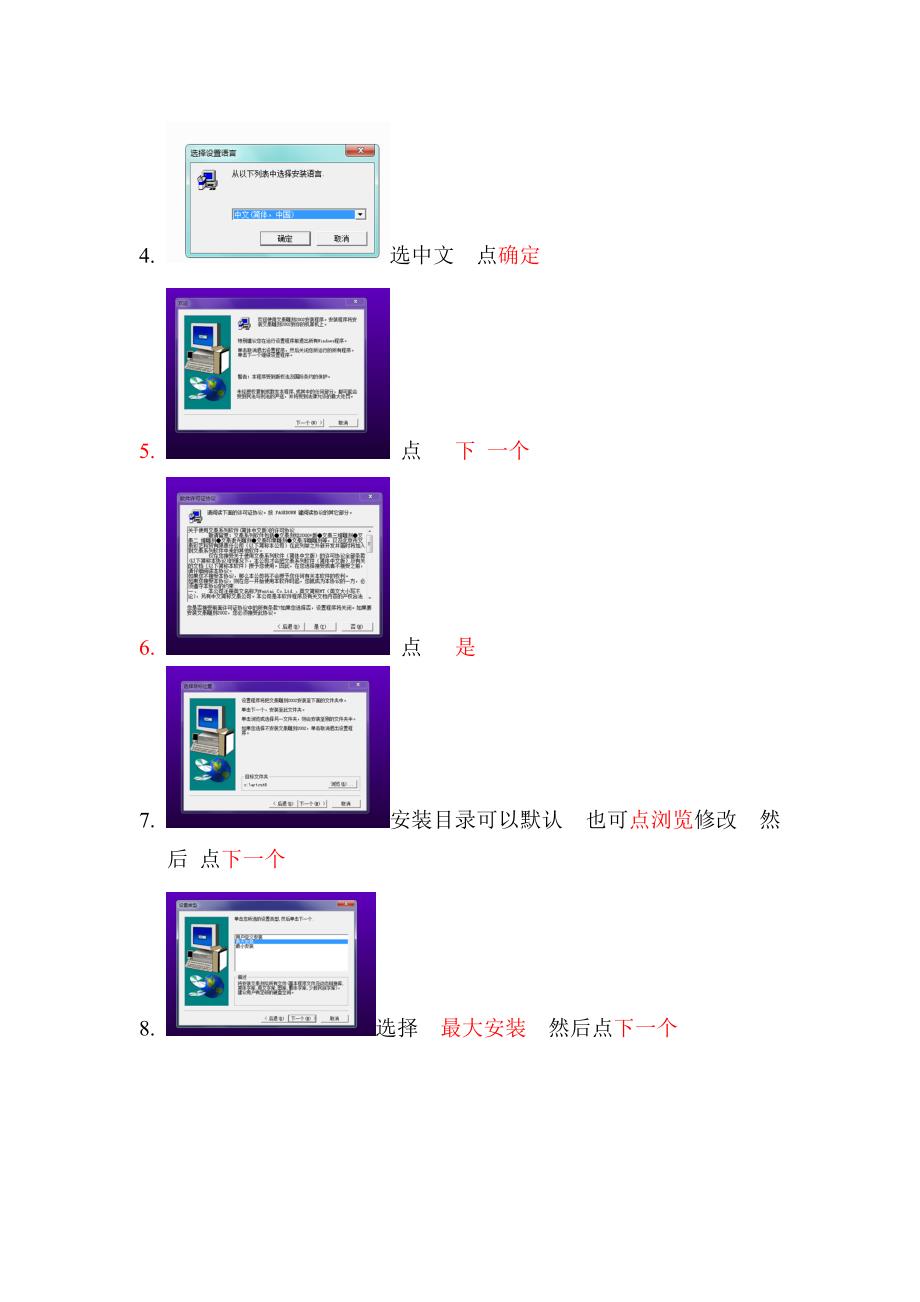 文泰2002 WIN7安装使用教程.doc_第2页