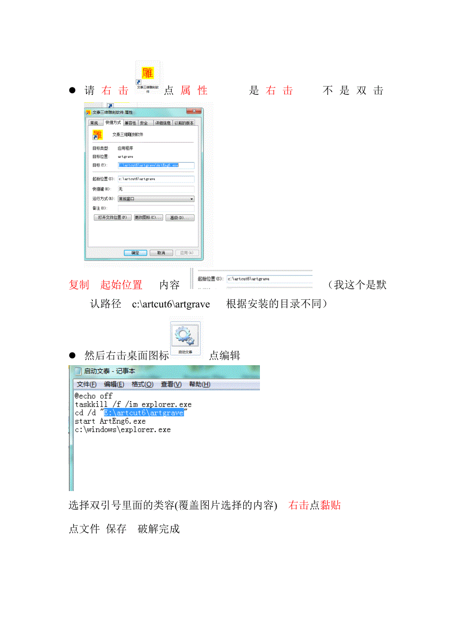 文泰2002 WIN7安装使用教程.doc_第4页