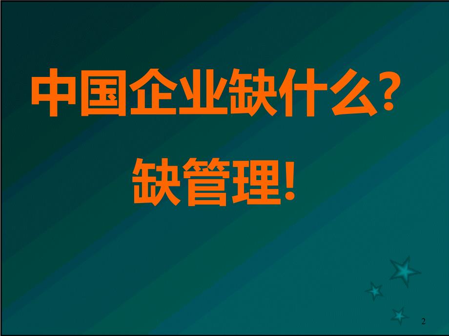 成功应用ERP的基本思想与方法_第2页