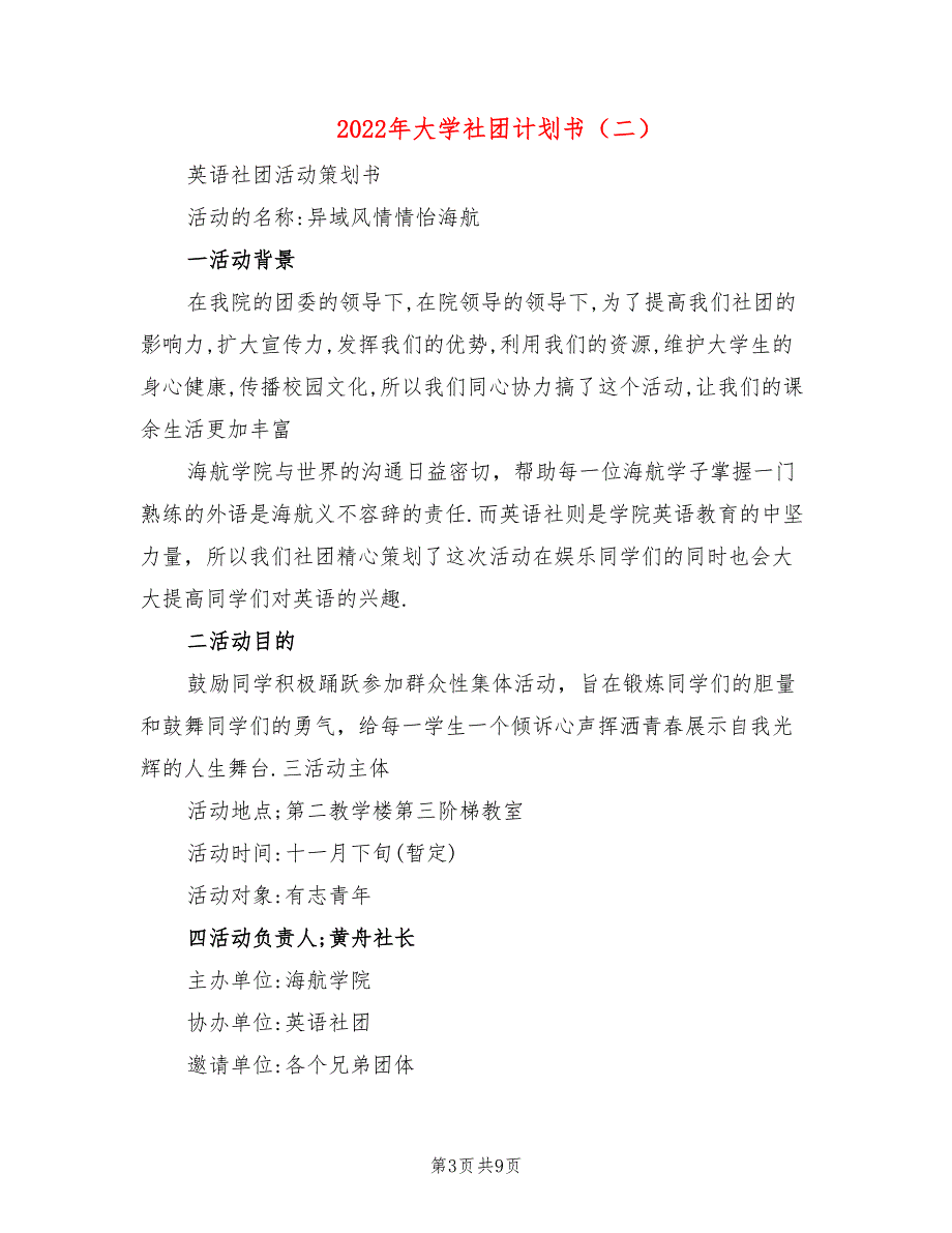 2022年大学社团计划书_第3页