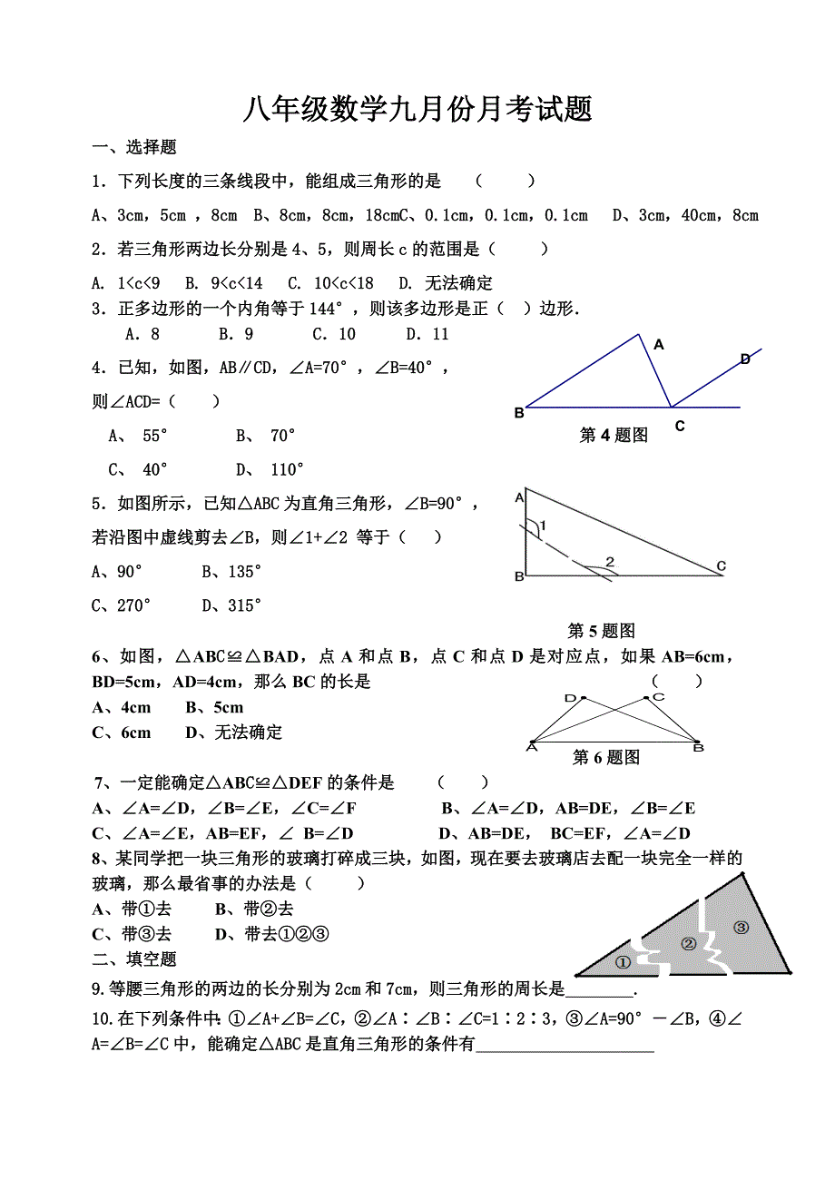 八年级数学月考试题.doc_第1页