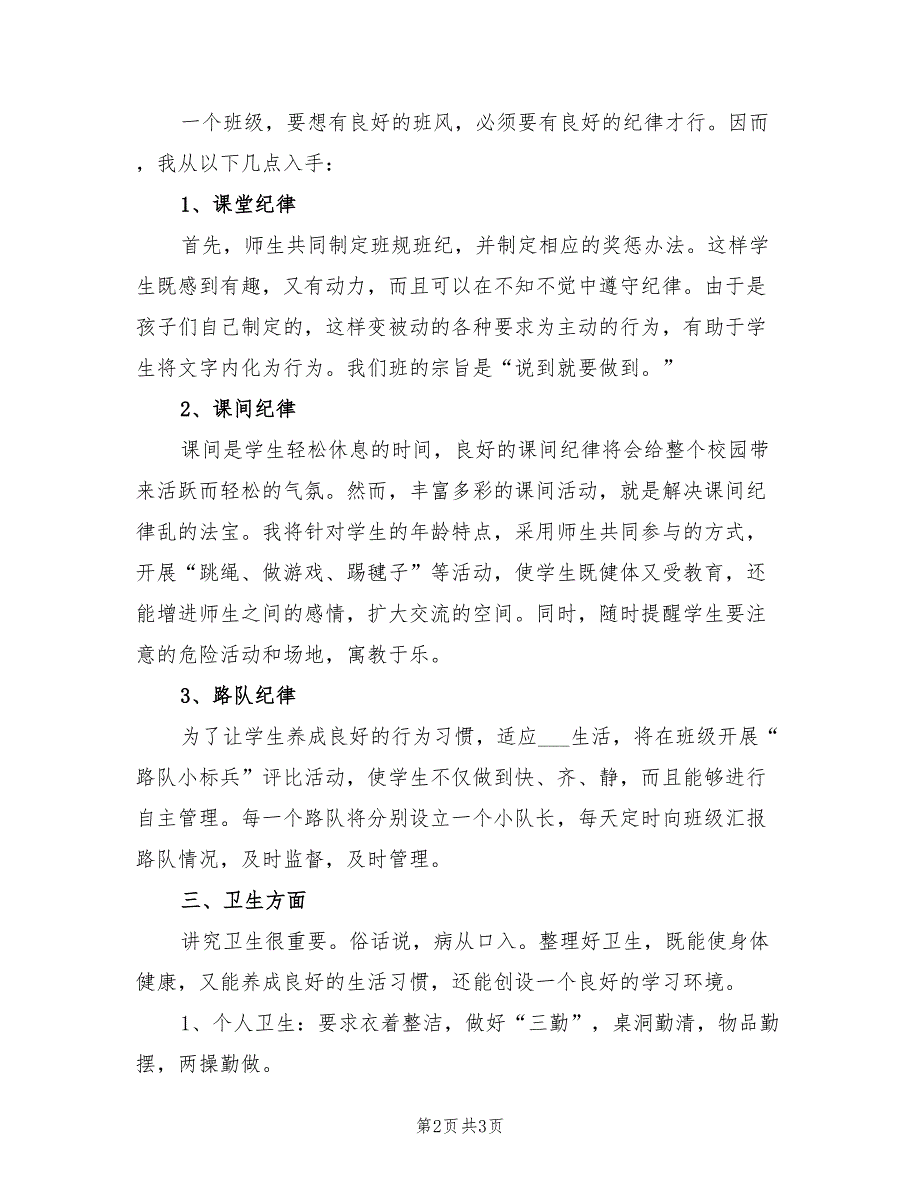 2022小学三年级班主任工作计划样本_第2页