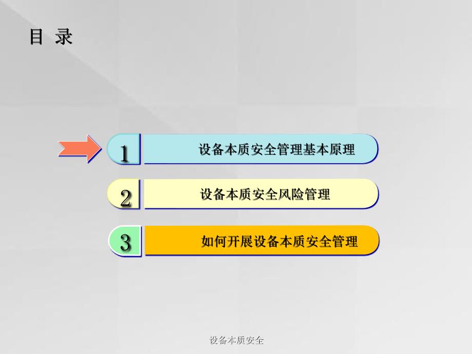 设备本质安全_第3页