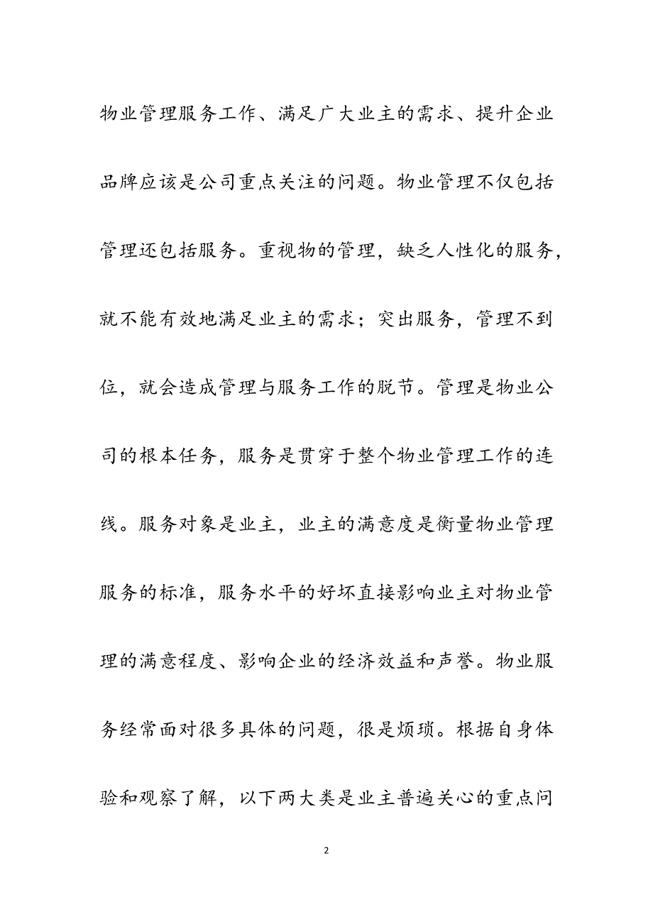 2023年我为公司（物业管理）发展献言献策活动金点子归纳整理.docx_第2页