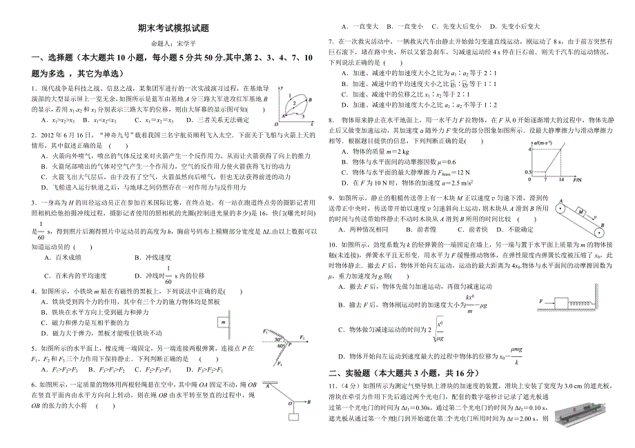 最新期末考试模拟试题PPT课件_第1页