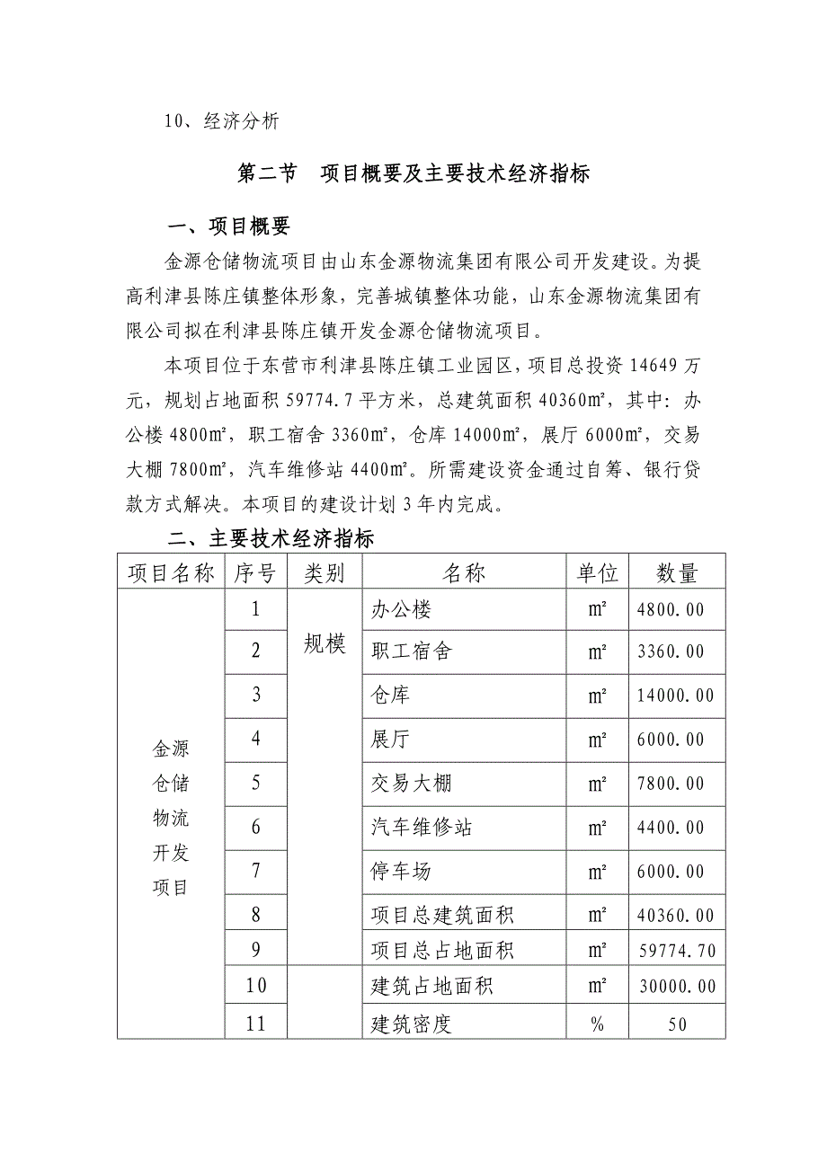 金源仓储物流项目建议书_第2页