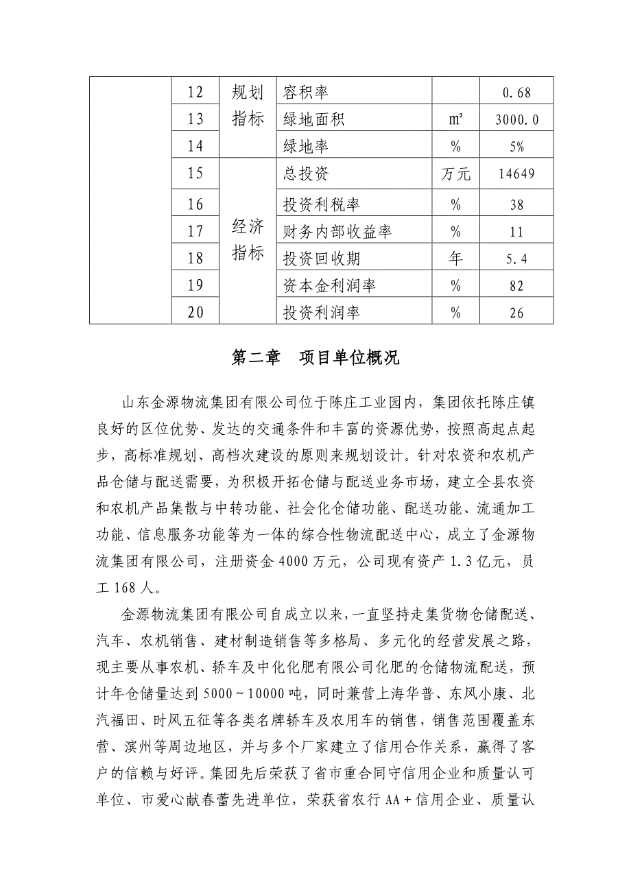 金源仓储物流项目建议书_第3页