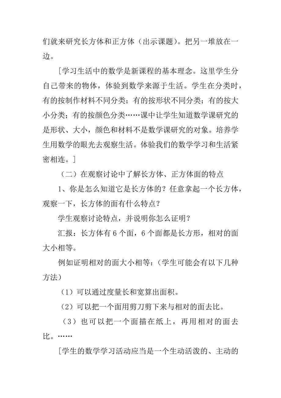 2024年《长方体和立方体的认识》优秀说课稿模板_第4页