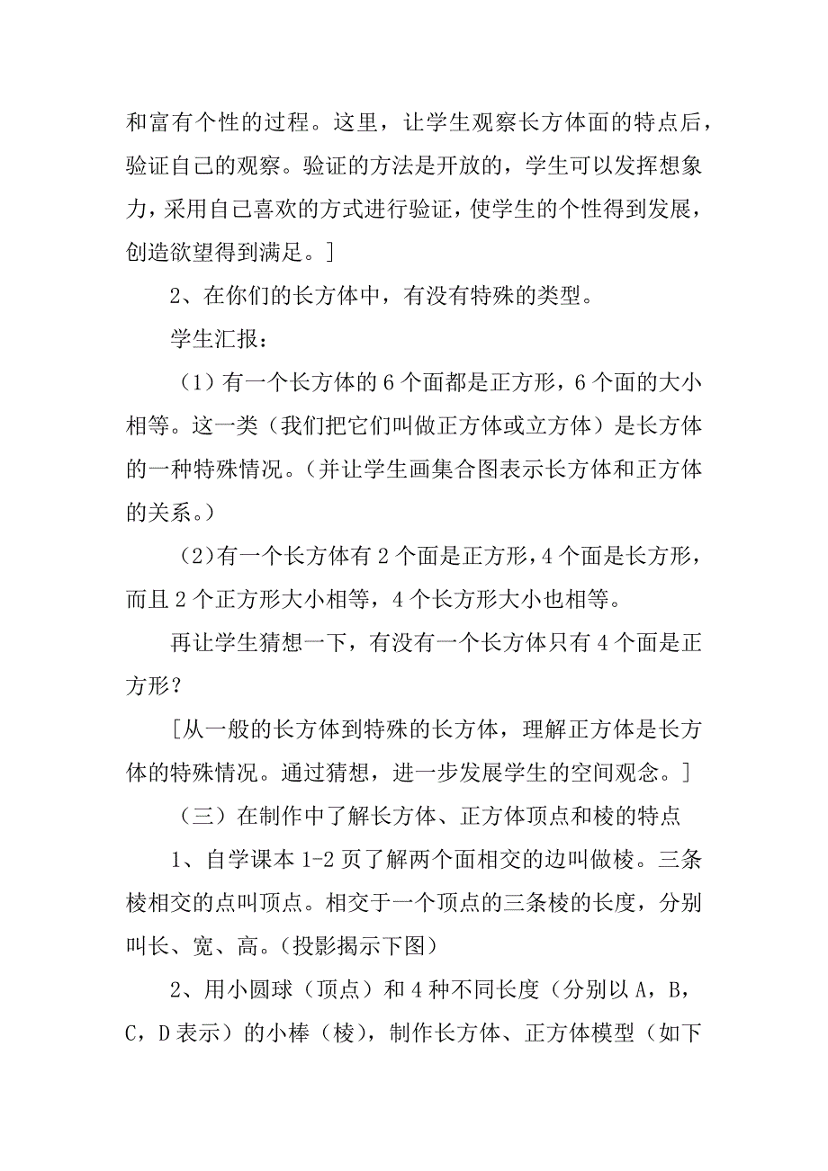 2024年《长方体和立方体的认识》优秀说课稿模板_第5页