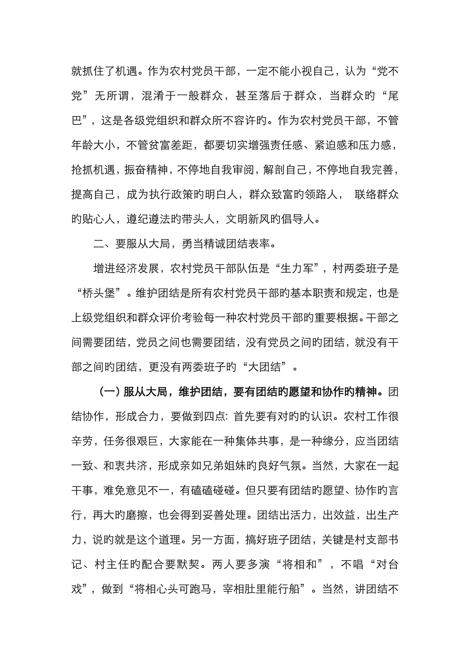 村支书讲党课_第4页