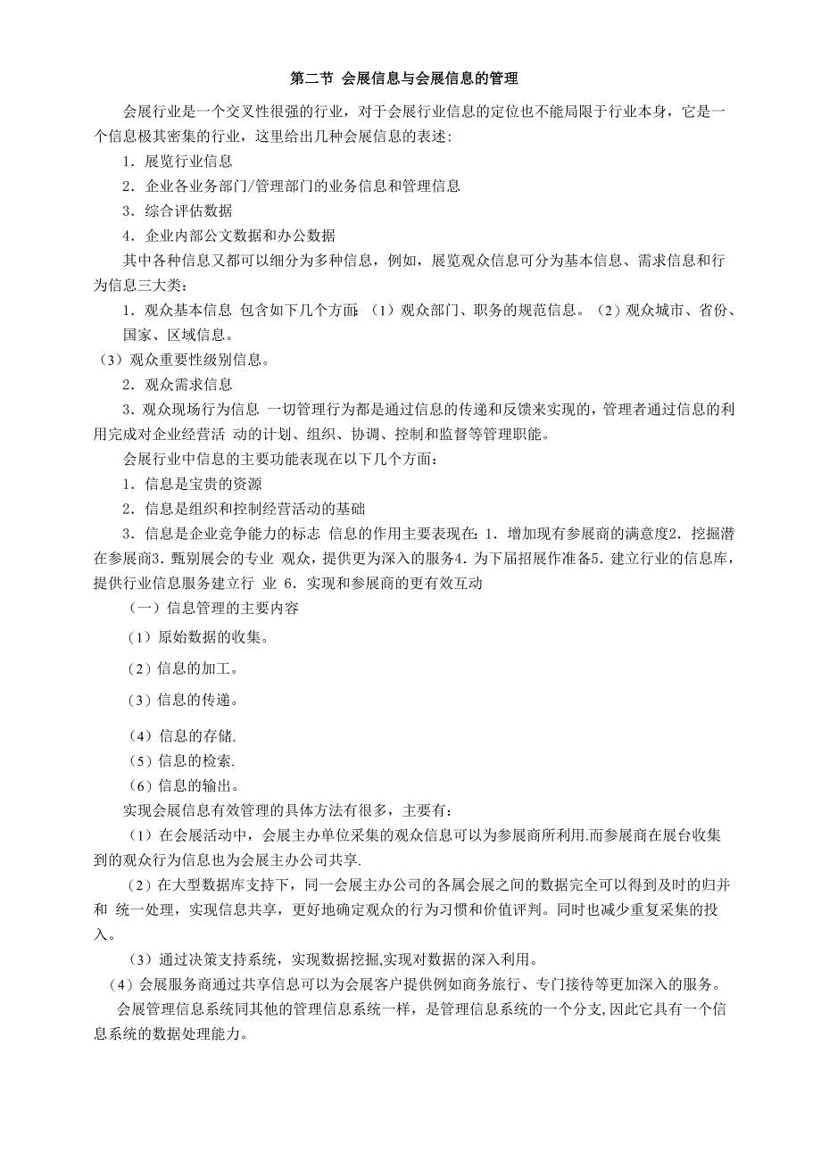 会展管理信息系统考试复习资料_第2页