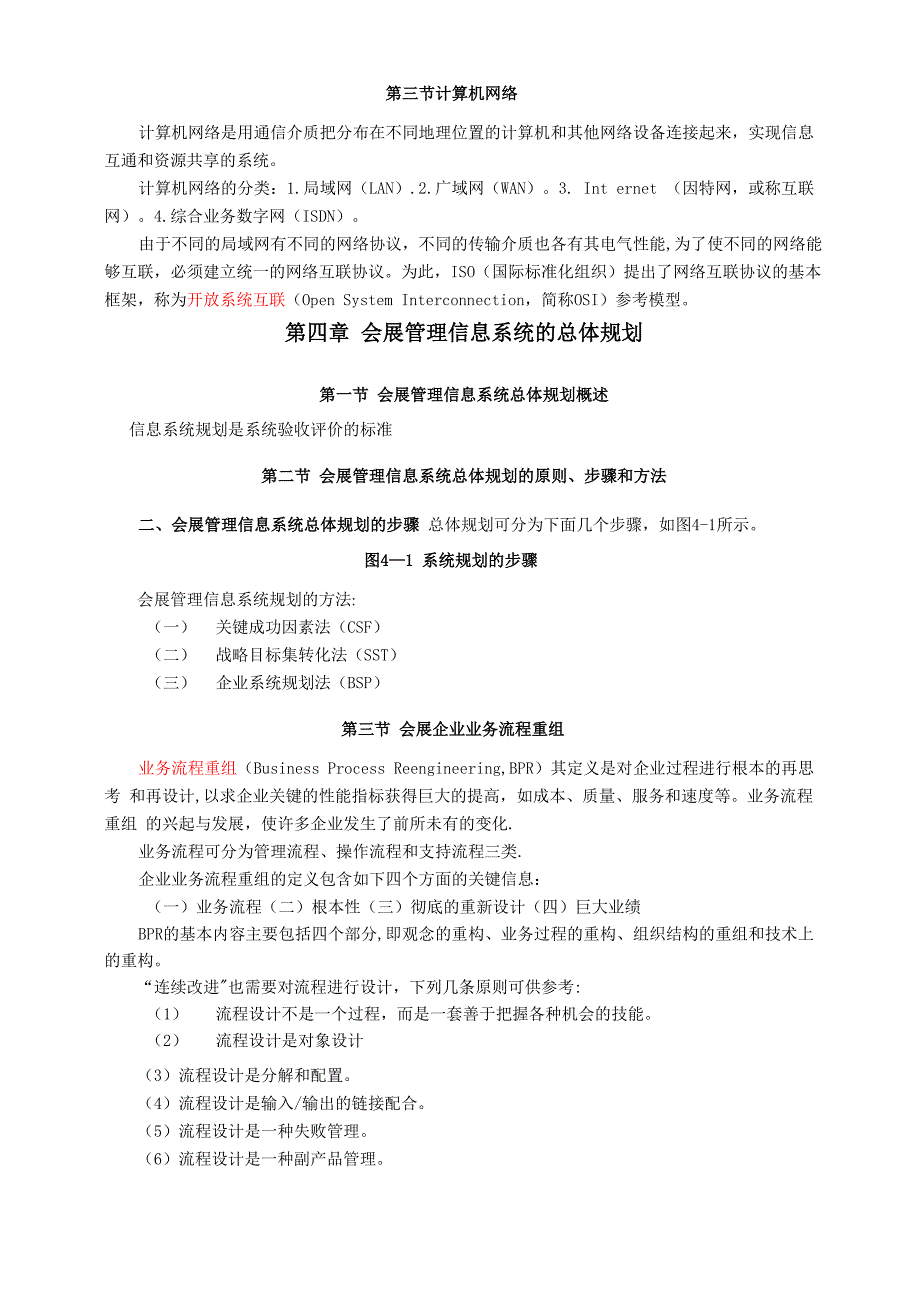 会展管理信息系统考试复习资料_第4页