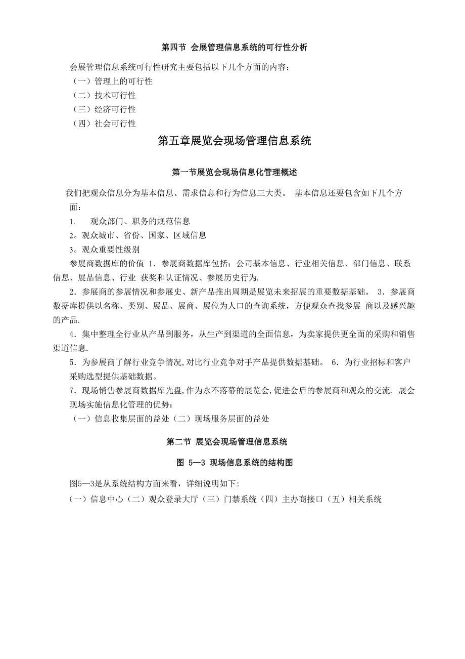 会展管理信息系统考试复习资料_第5页