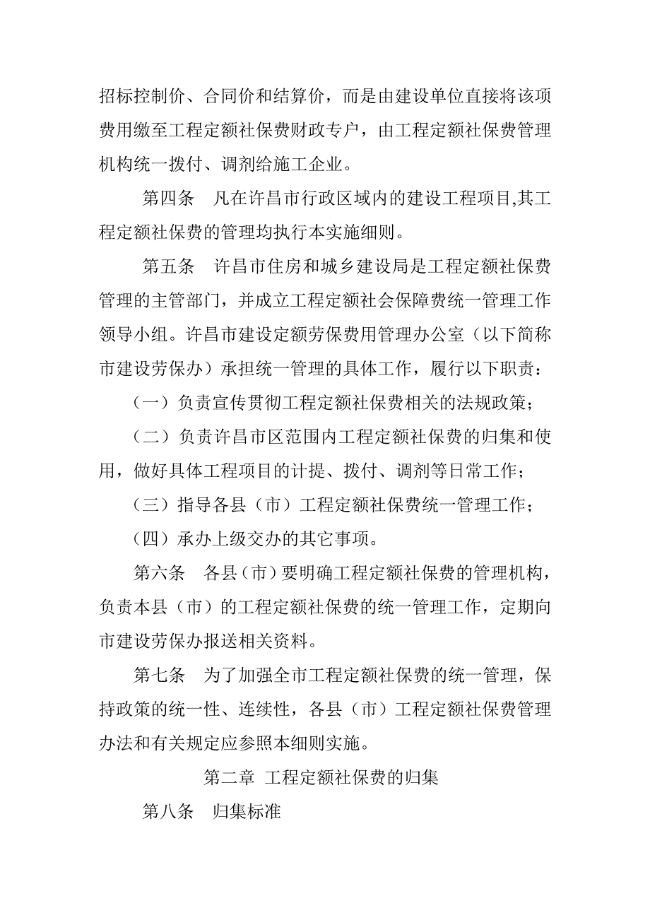 许昌市工程定额社会保障费_第2页