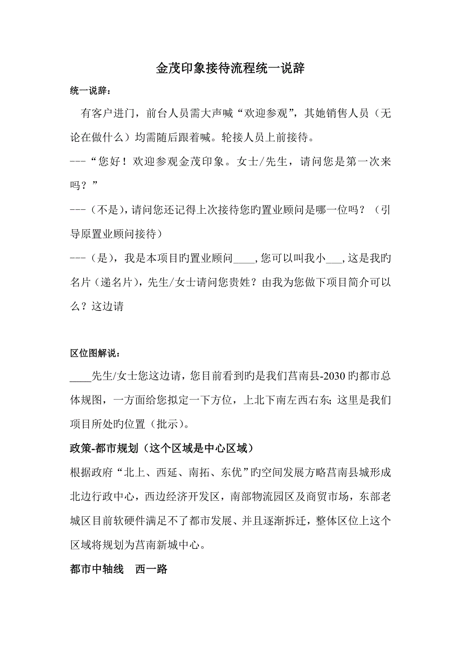 金茂印象接待标准流程统一说辞_第1页