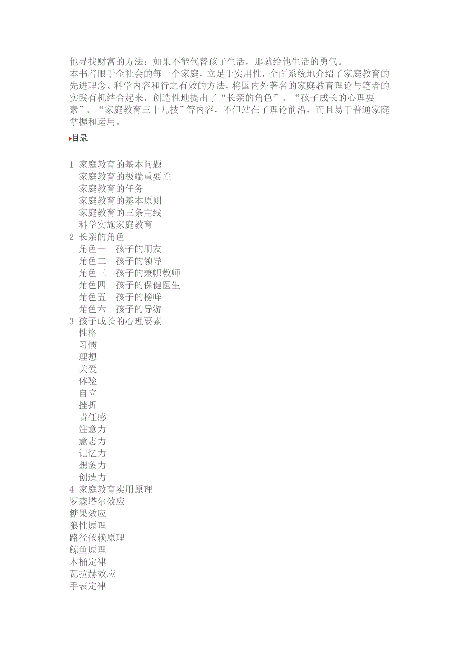 卓越父母课程_第4页