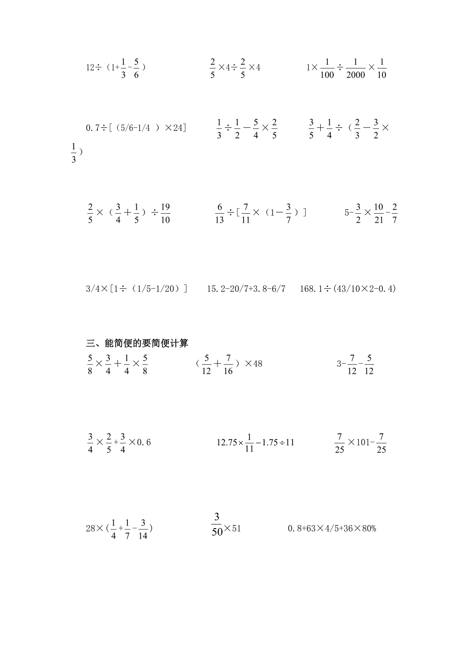 六年级下册数学计算题专项练习_第2页