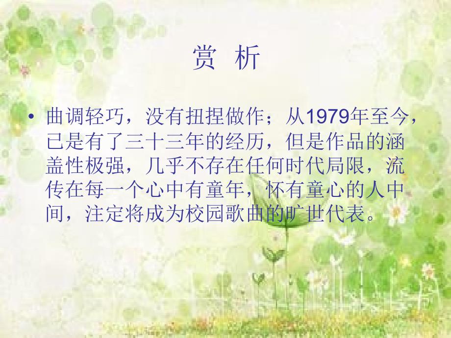 初中音乐课件童年PPT_第4页