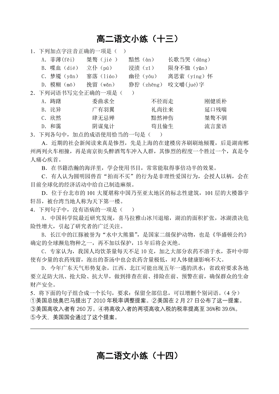 高二语文小练13-15及答案_第1页