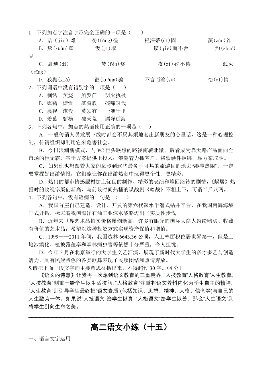 高二语文小练13-15及答案_第2页