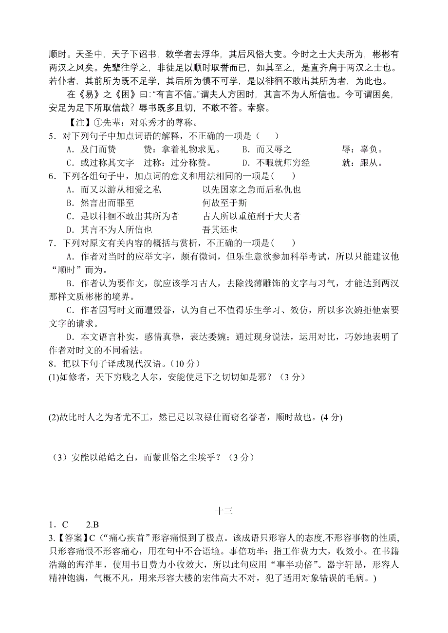 高二语文小练13-15及答案_第4页