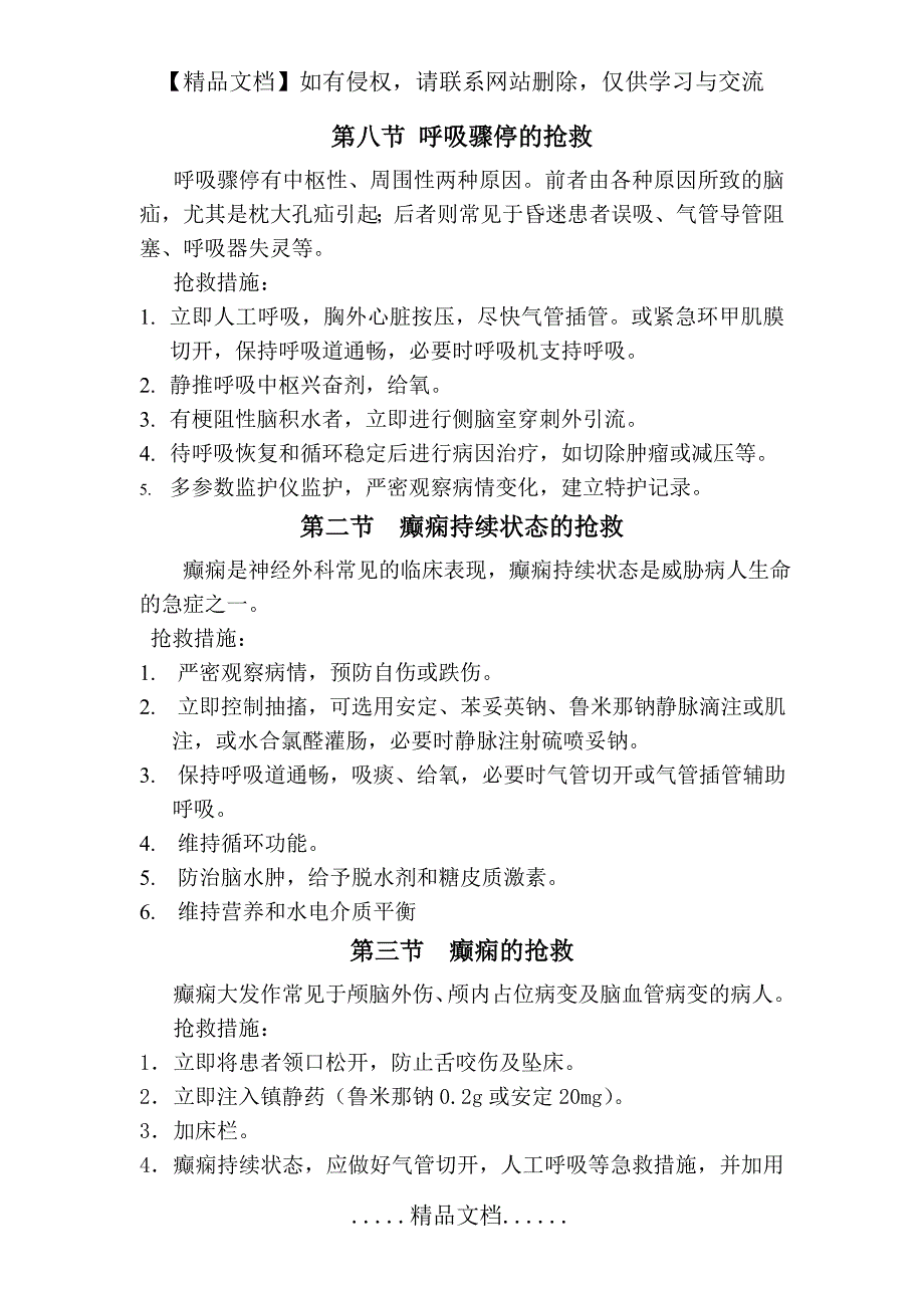 神经外科应急预案最新版_第2页