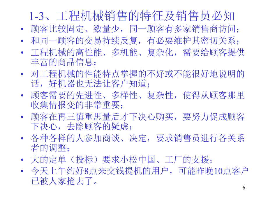 工程机械销售基本知识PPT_第4页