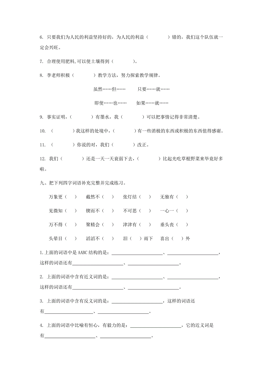 部编版六年级语文下册词语专项练习题含答案_第4页