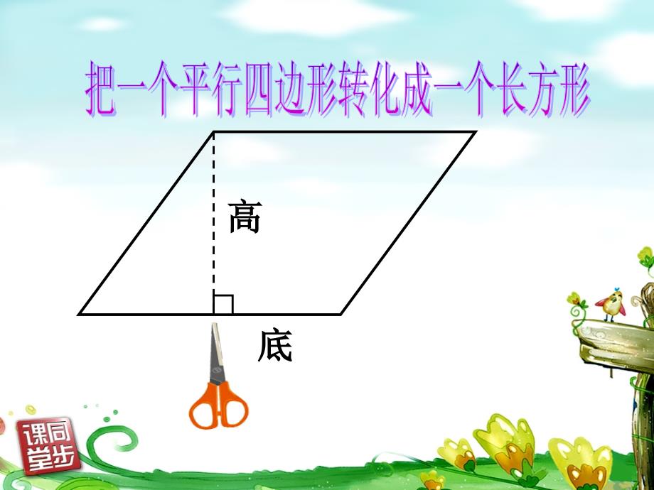 第五课时探索活动三梯形的面积课件_第2页