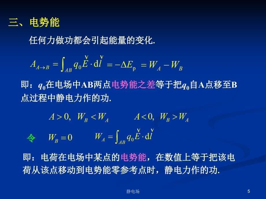 大学物理：静电场10-5_第5页