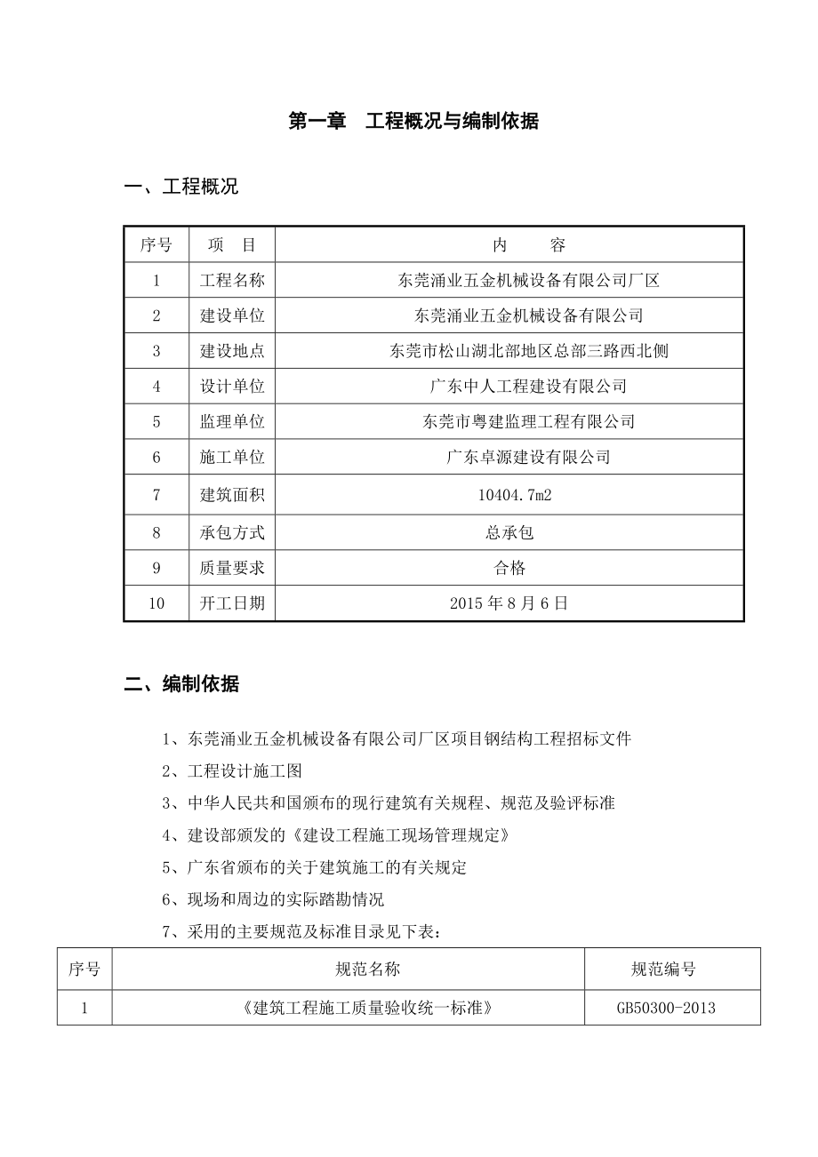 钢结构施工组织设计(中建三局)(共65页)_第2页