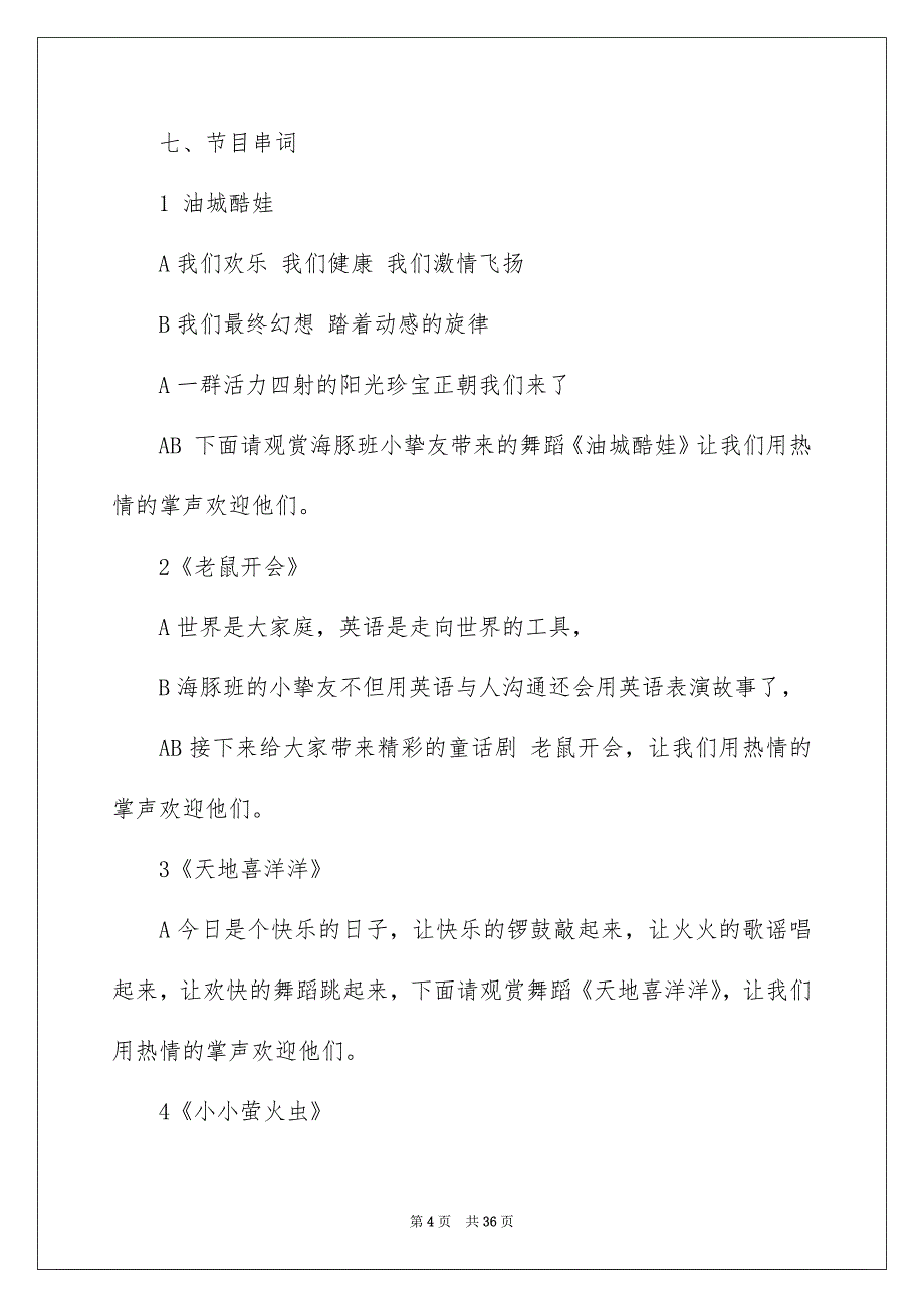 有关幼儿园毕业典礼主持词合集五篇_第4页