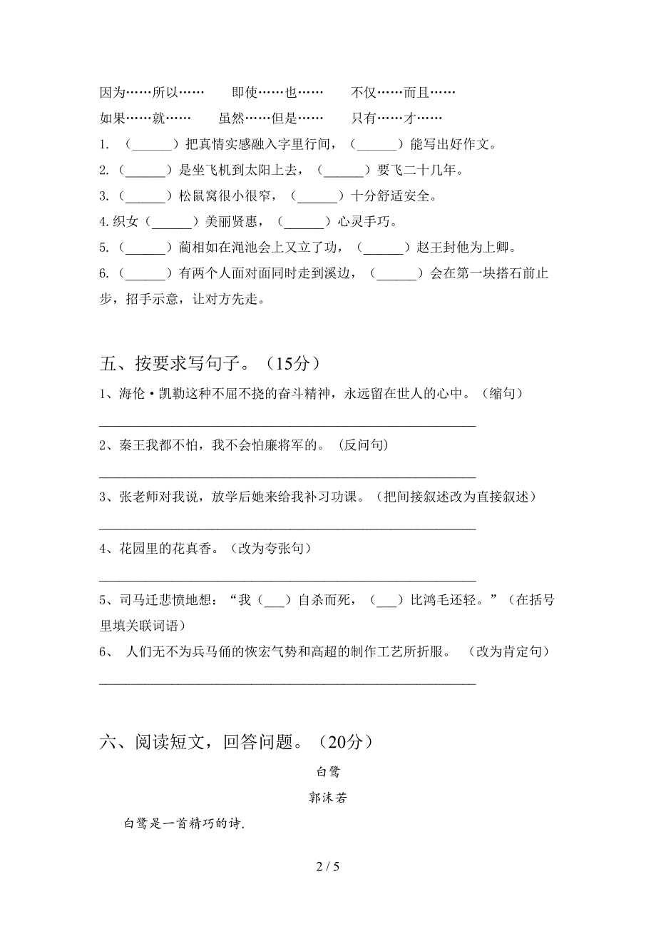 人教版五年级语文上册期末试卷(带答案).doc_第2页