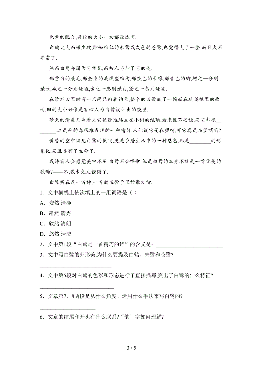 人教版五年级语文上册期末试卷(带答案).doc_第3页