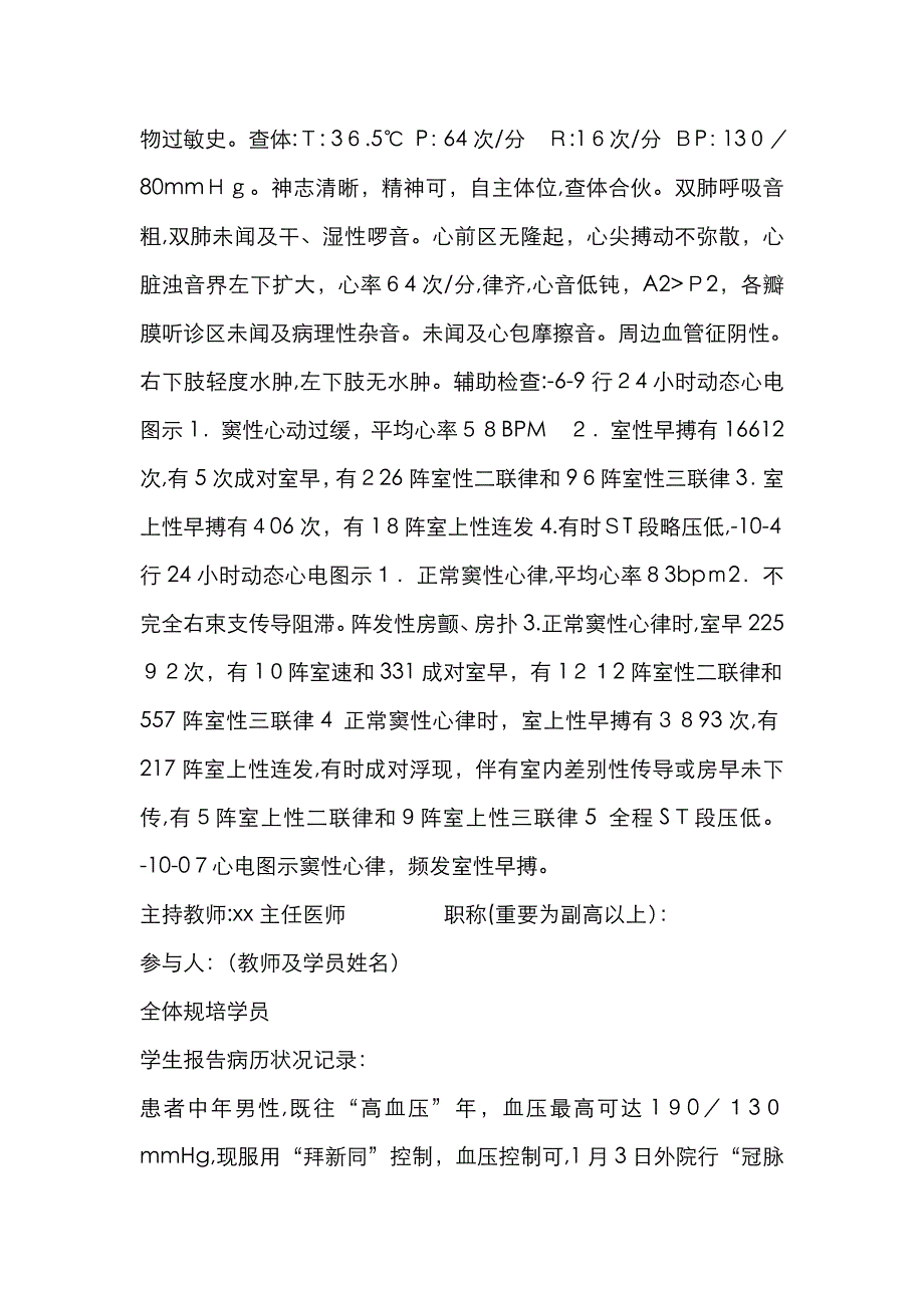 规培心内科教学查房_第3页