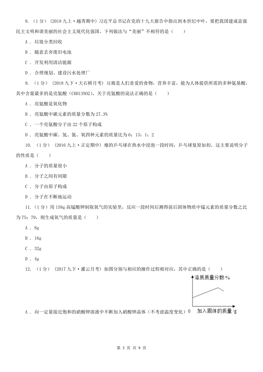 佳木斯市2020版九年级上学期化学期末考试试卷（I）卷（模拟）_第3页